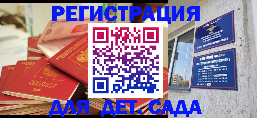 регистрация для дет. сада в Гусеве