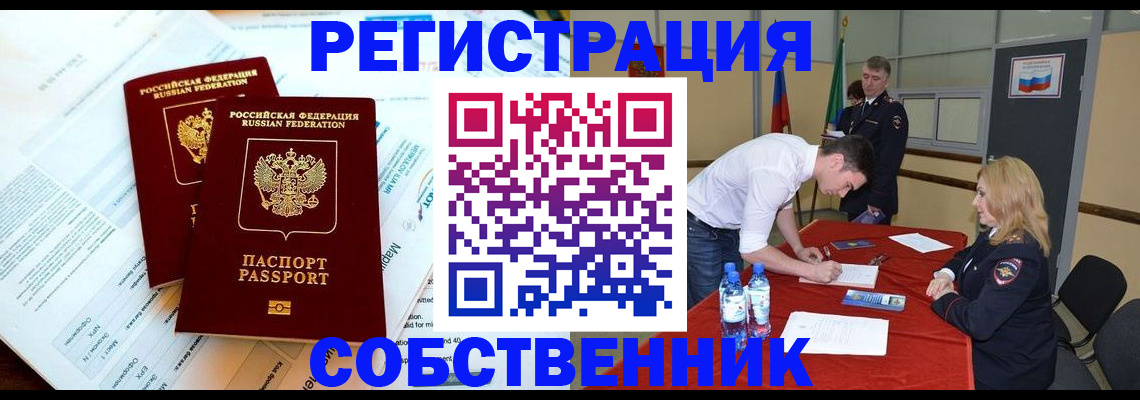 прописка в Гусеве